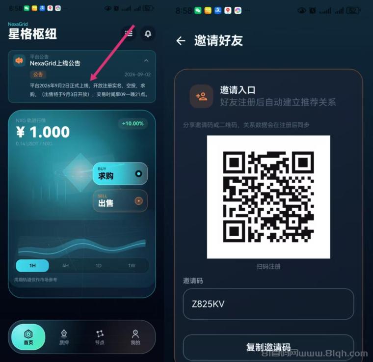 全新概念・NexaGrid：招团队长第一批吃肉推广市场，轻松开启副业！