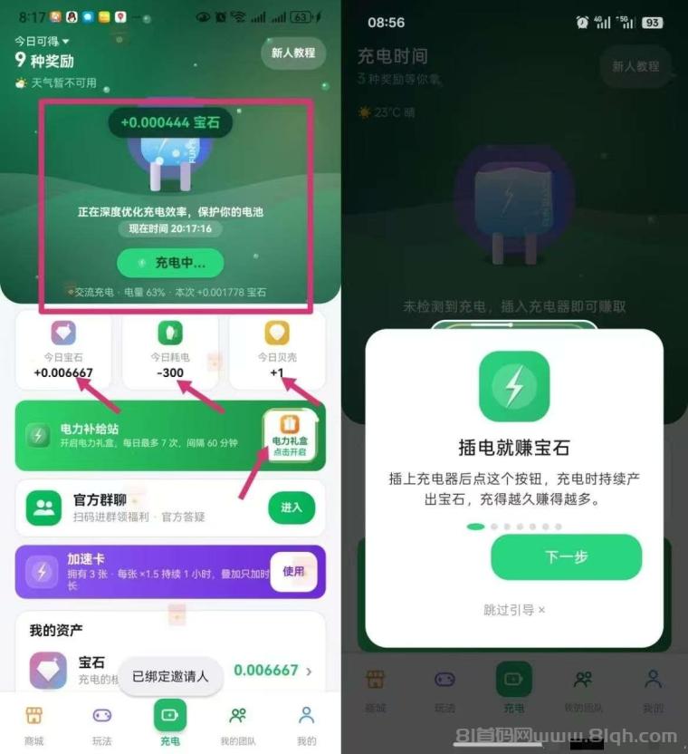 首码充电时间：零撸新玩法每天充电撸米，注册实名送0.3，提现秒到VX