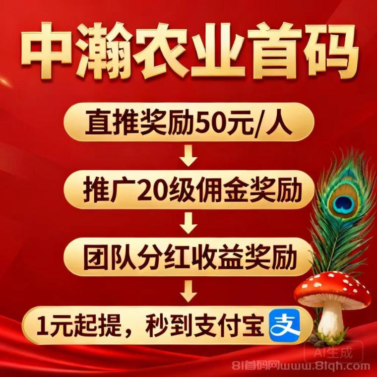 【中瀚农业】稳定可靠，没有比这更轻松简单的网赚项目了