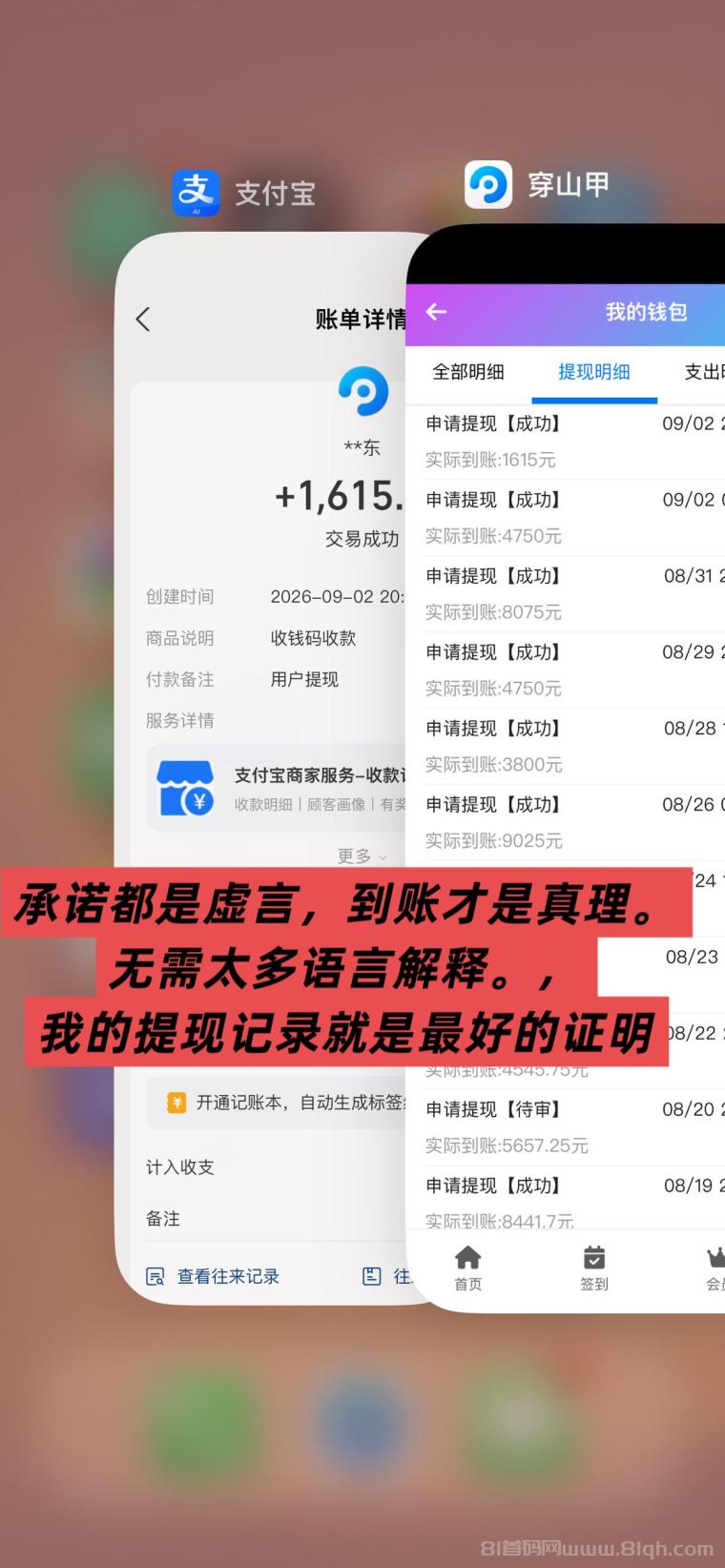全网首码➕扶持【穿山甲】浏览一个广告5元,亲测日赚150元,注册就能赚。