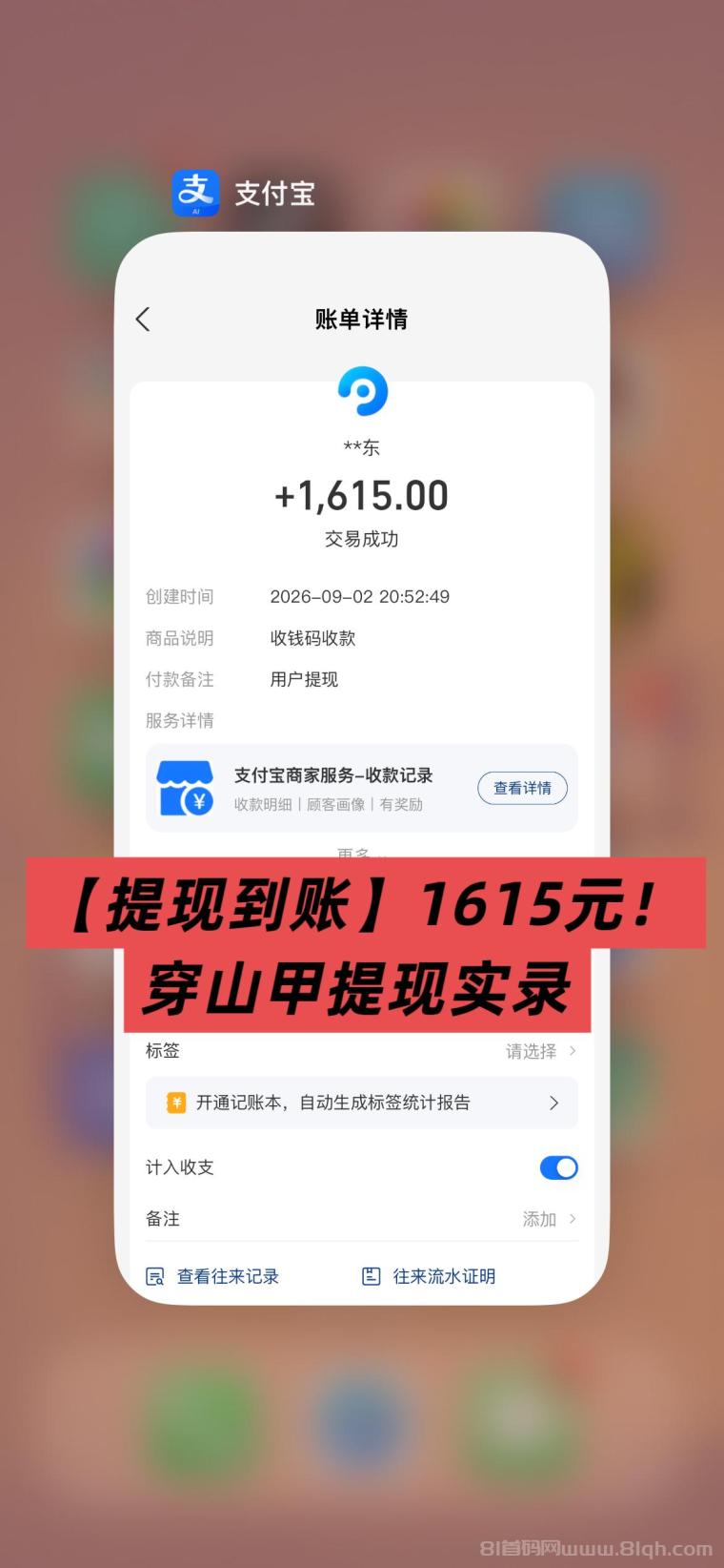 全网首码➕扶持【穿山甲】浏览一个广告5元,亲测日赚150元,注册就能赚。