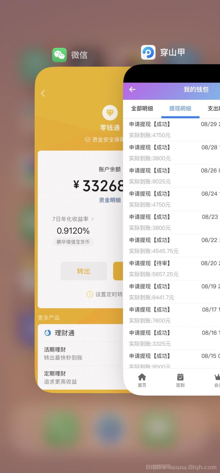 全网首码➕扶持【穿山甲】浏览一个广告5元,亲测日赚150元,注册就能赚。