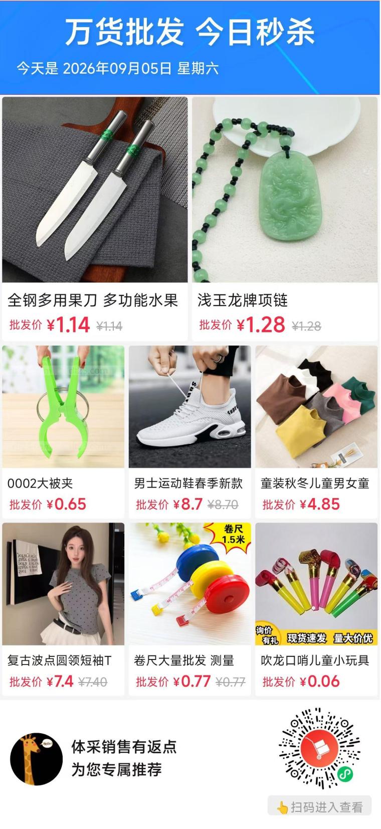 万货批发价格全网最低，欢迎比对，自购省，推广赚米！秒提米！