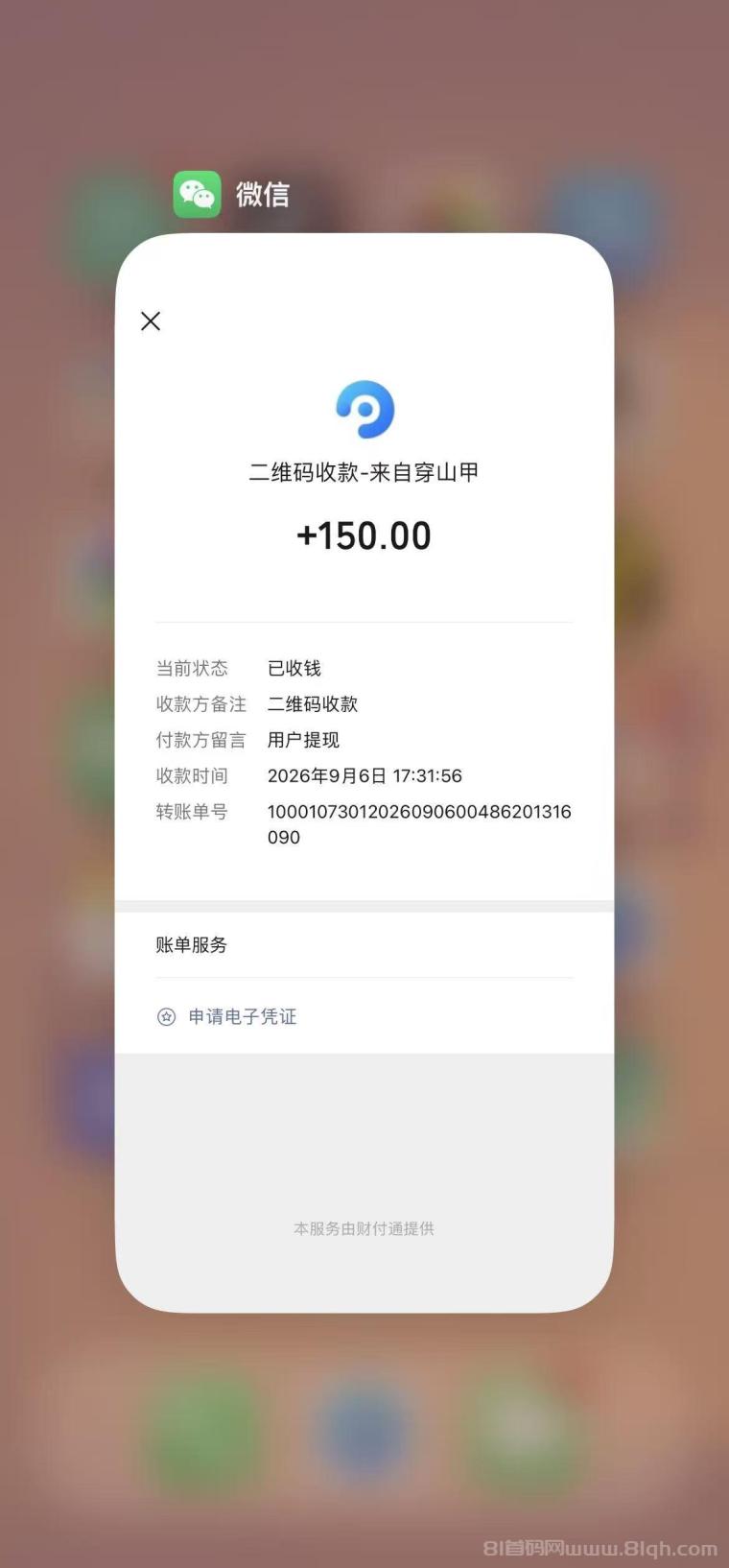 全网首码➕扶持【穿山甲】浏览一个广告5元,亲测日赚150元,注册就能赚。