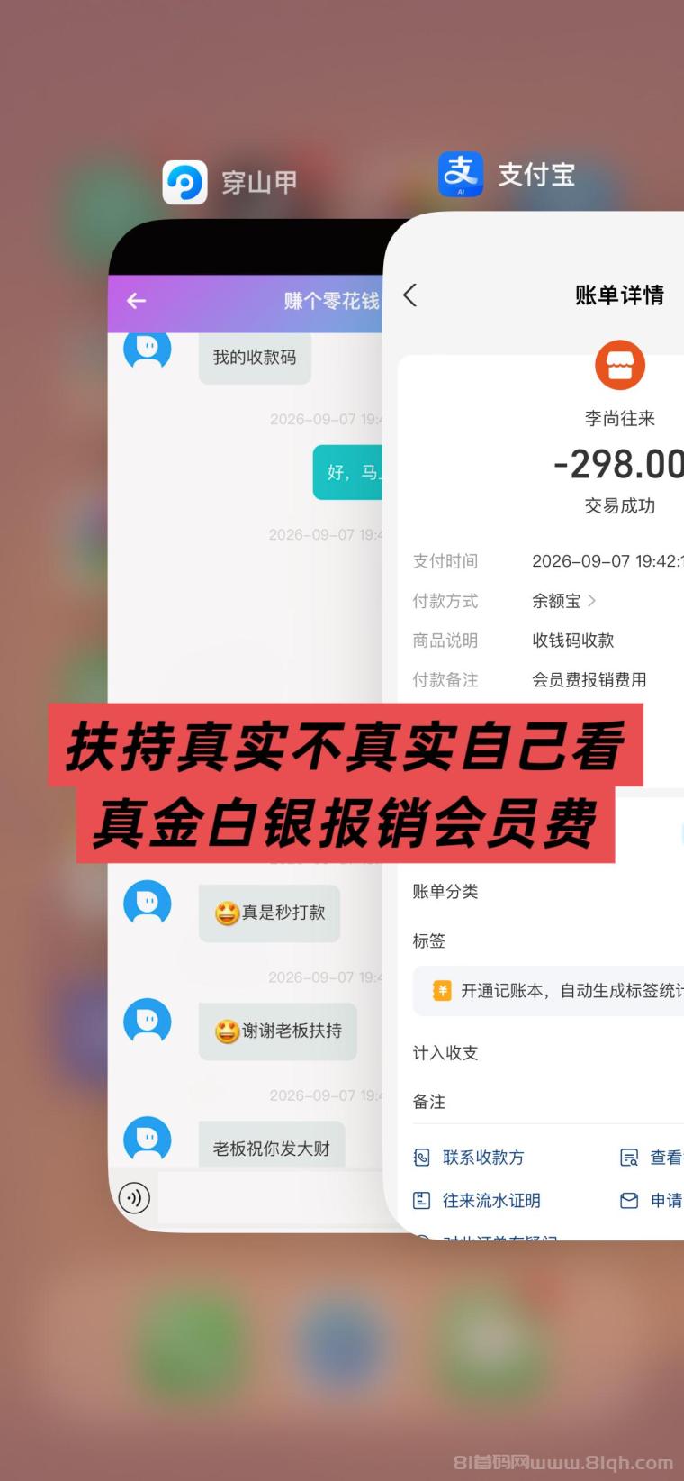 全网首码➕扶持【穿山甲】浏览一个广告5元,亲测日赚150元,注册就能赚。