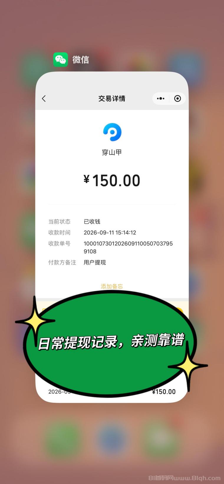 全网首码➕扶持【穿山甲】浏览一个广告5元，亲测日赚150元，注册就能赚。