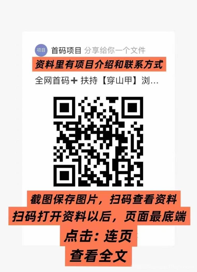 全网首码➕扶持【穿山甲】浏览一个广告5元，亲测日赚150元，注册就能赚。