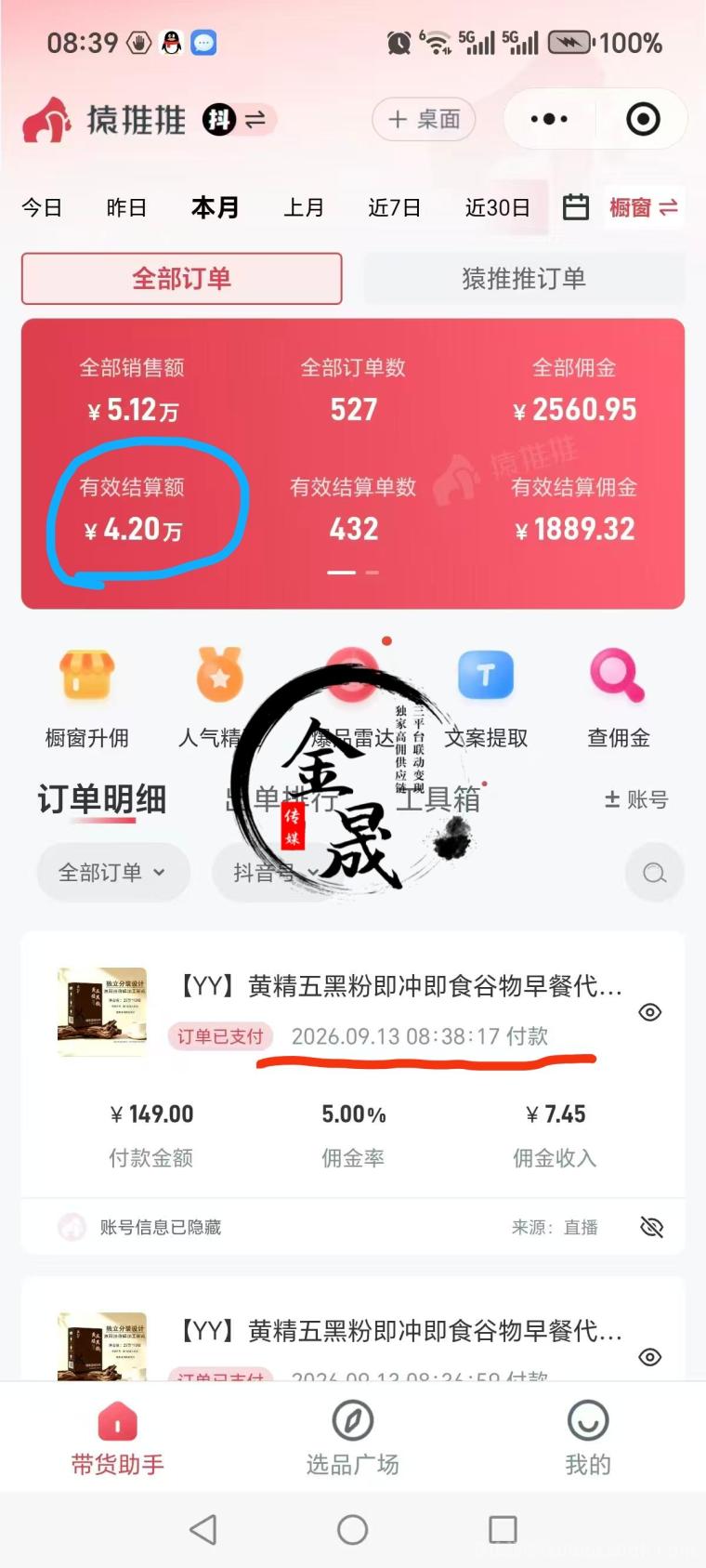 【无人场景】直播带货,发布爆款脚本,粉丝进直播间自动下单!