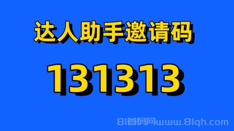 快手极速版拉新拉新那个平台好?推广快手极速版为什么大家都在用达人服务助手?
