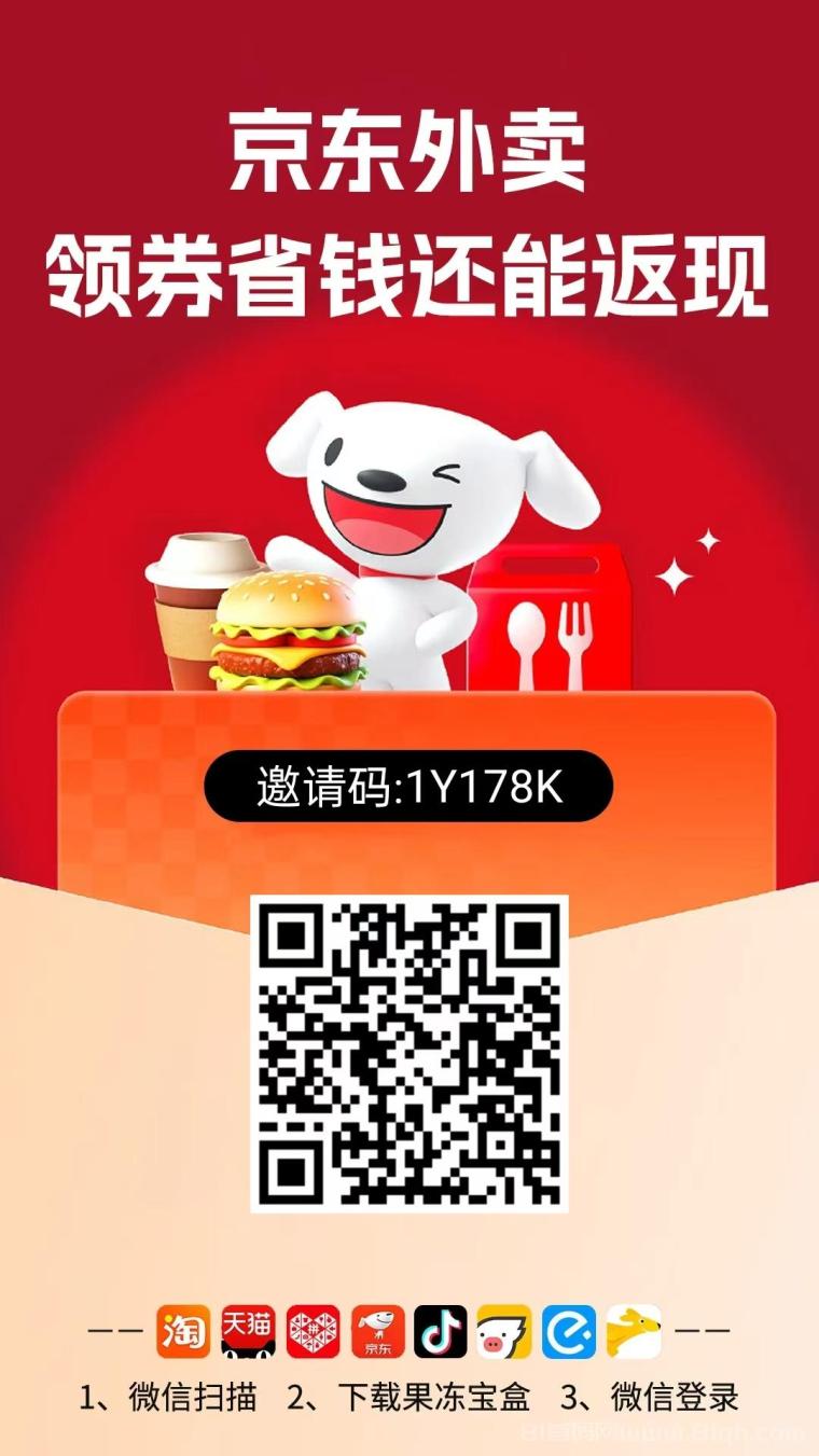 果冻宝盒，稳定赚钱，网络信息综合性导购优惠返佣创业平台