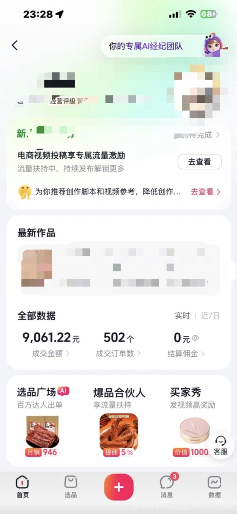 抖闪闪|抖音图文带货·绿色正规·零投入轻创业·管道收益长期稳定