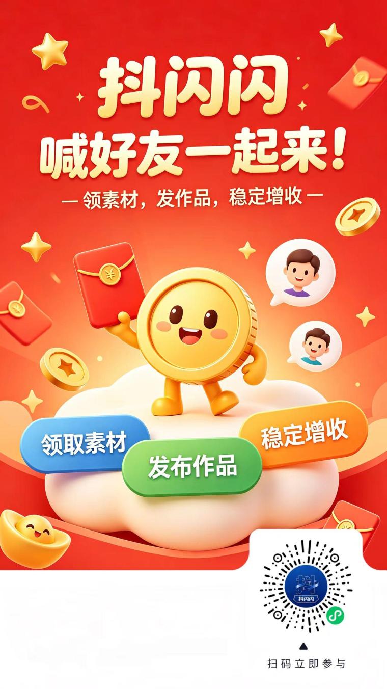 抖闪首码刚发布,绿色高效短视频种草挣钱软件