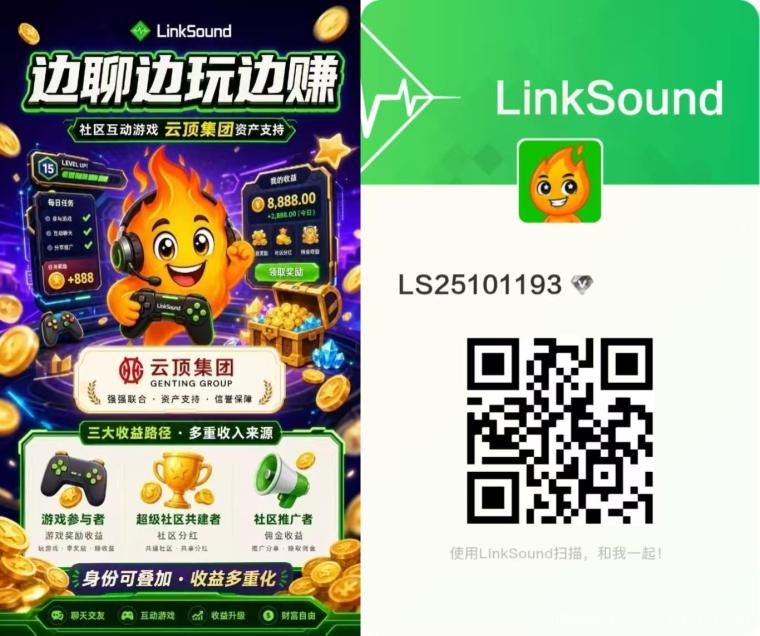 全新零撸・链音：团队长吃肉推广市场，团队10袋！轻松开启副业！