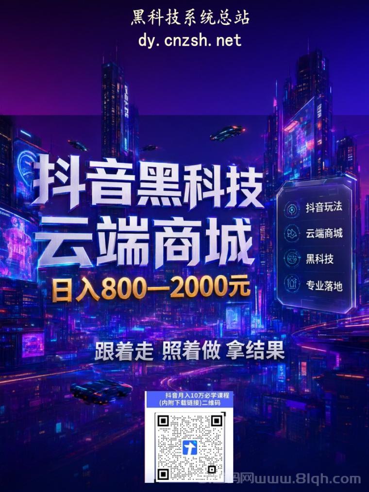 互联网翻身捷径路之抖音黑科技快手人气涨粉点赞云端商城项目+脚本卡密虚拟资源库赛道