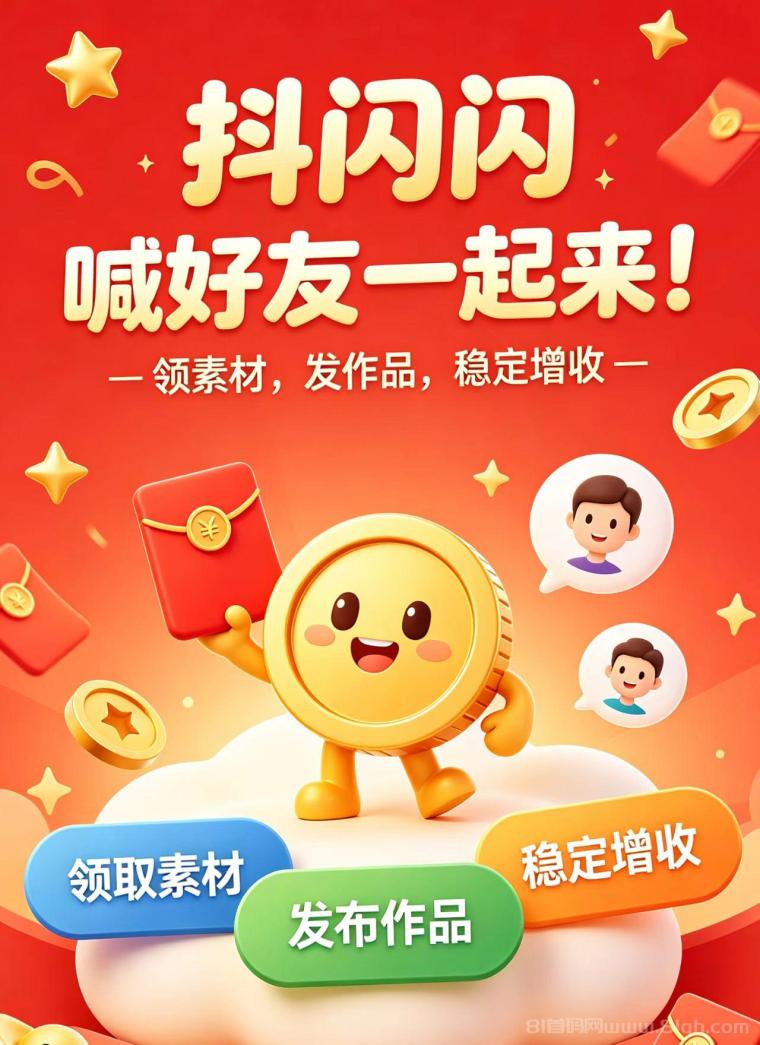 抖闪闪图文带货全自动托管，0撸抖音橱窗带货，月入几万，不再是梦！