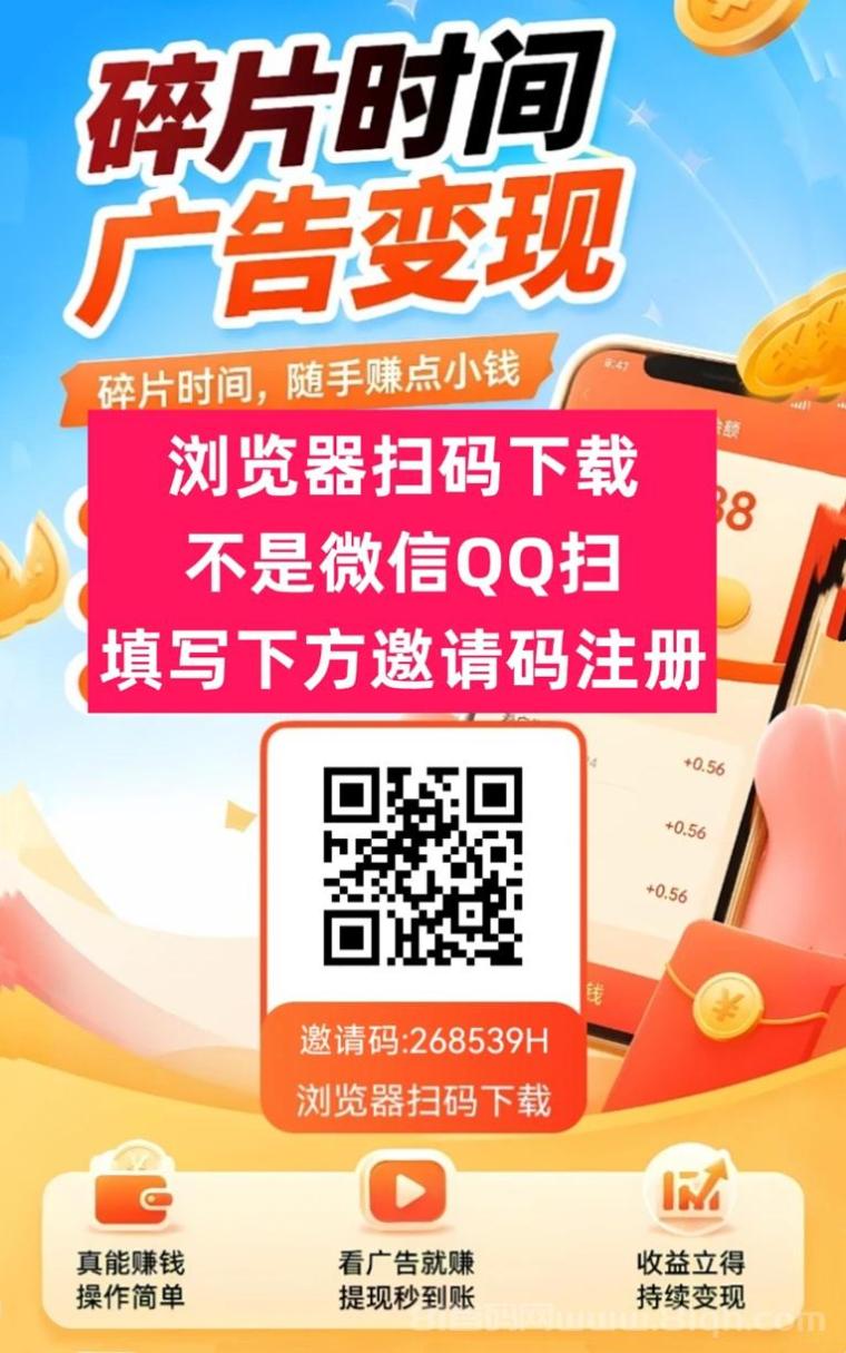 幸运红包新用户注册邀请码268539H，免费注册看广告赚钱！