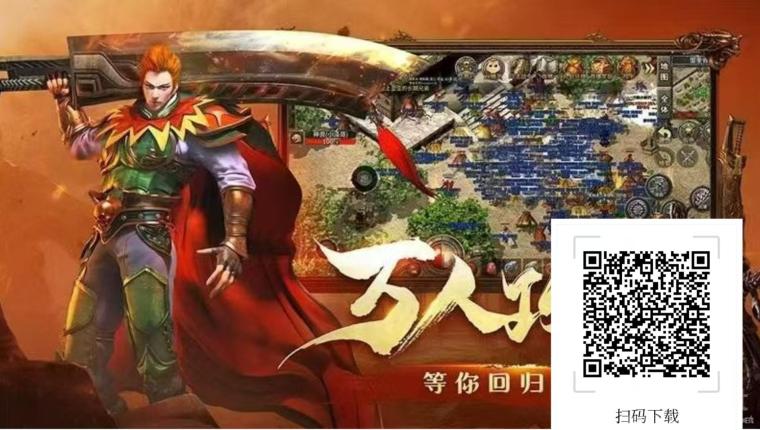 火龙服、专属装备保底回收，免费领500路费起号