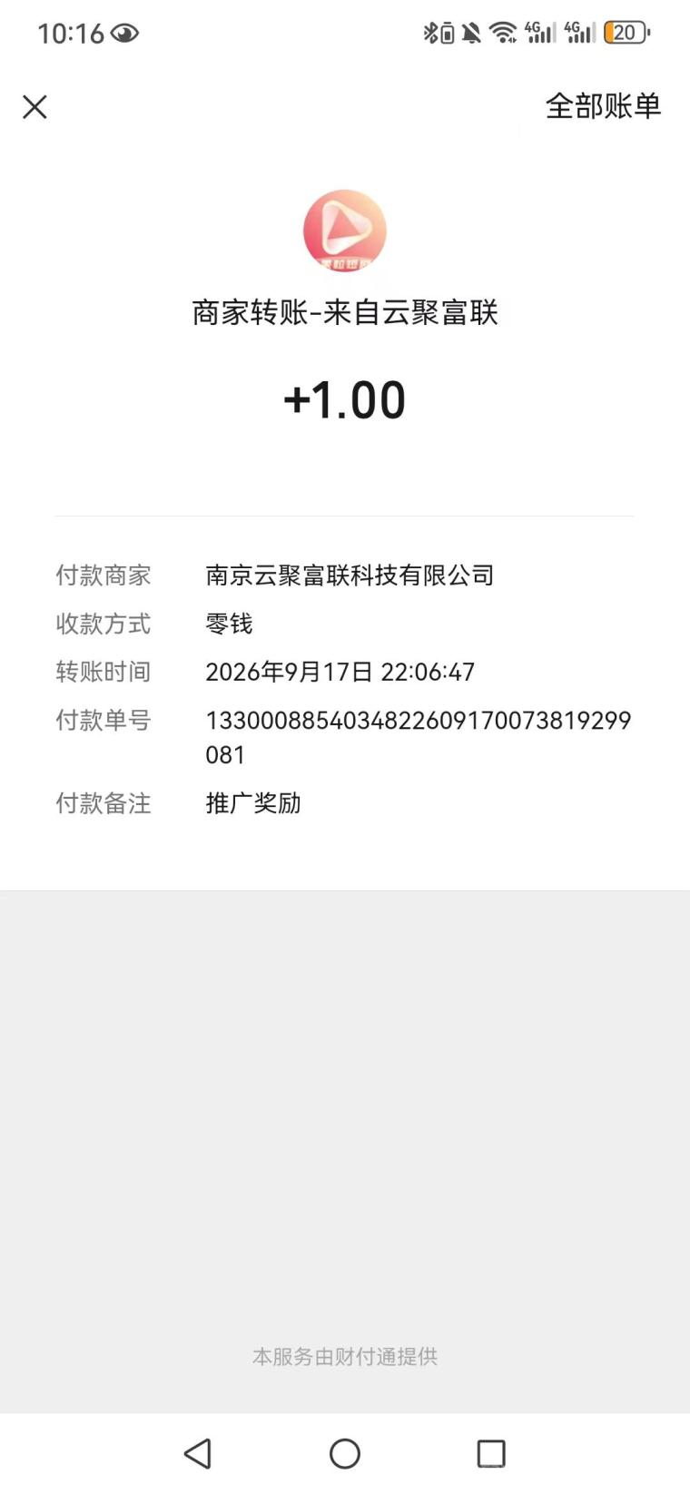 【果粒短剧】零撸看广，已上应用商店