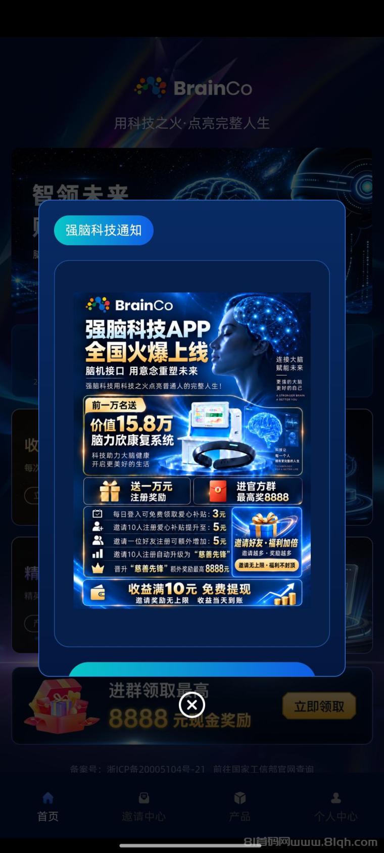 强脑科技，首码上线。