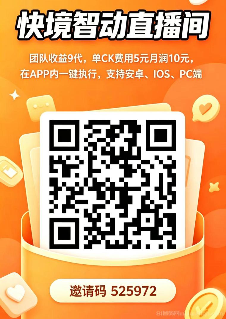 ​ 首码刚出【快境Ai智动】跨年橡木，团队九代日润3位数！懒人赚米！