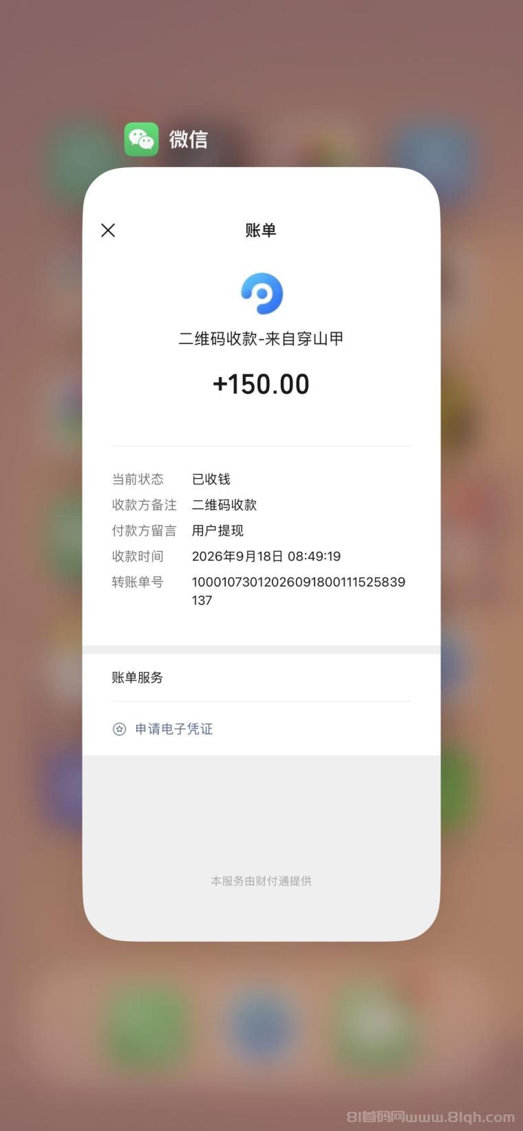 全网首码➕扶持【穿山甲】浏览一个广告5元，亲测日赚150元，注册就能赚。