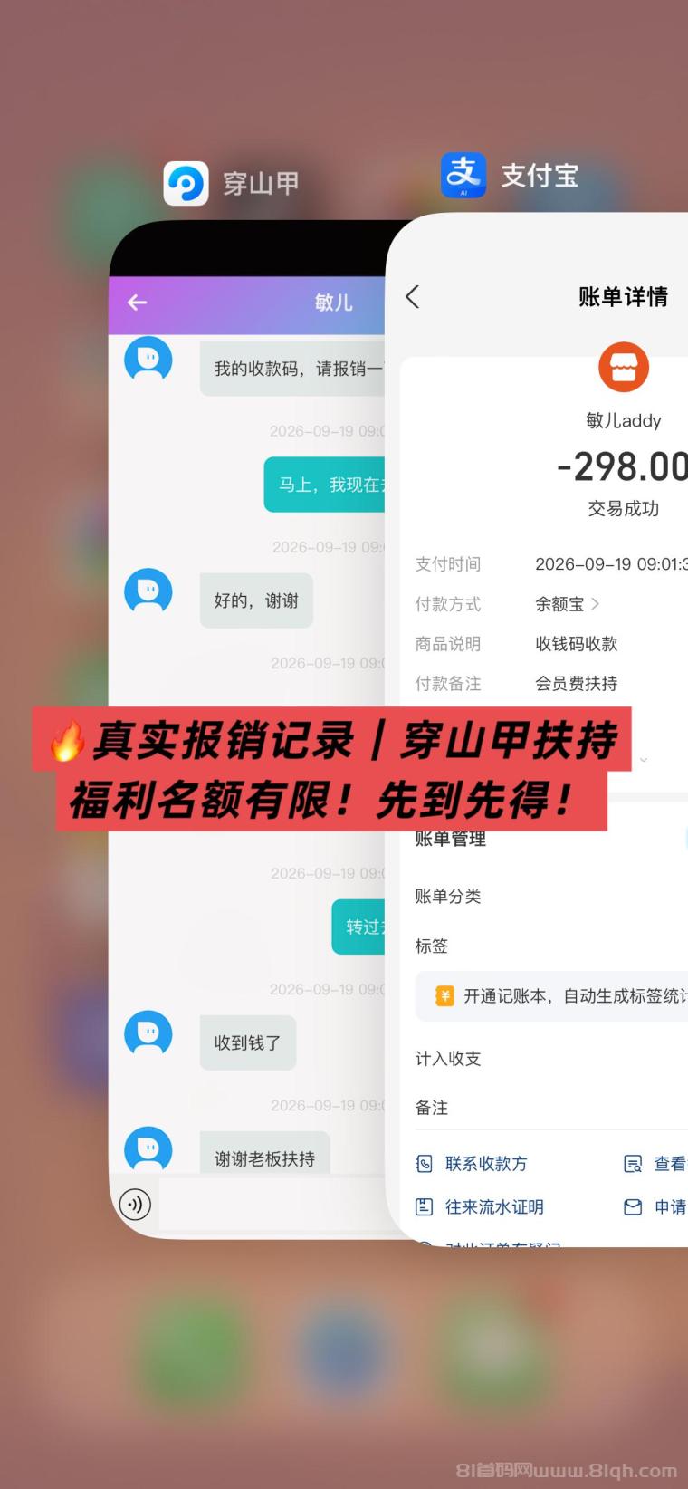 全网首码➕扶持【穿山甲】浏览一个广告5元，亲测日赚150元，注册就能赚。
