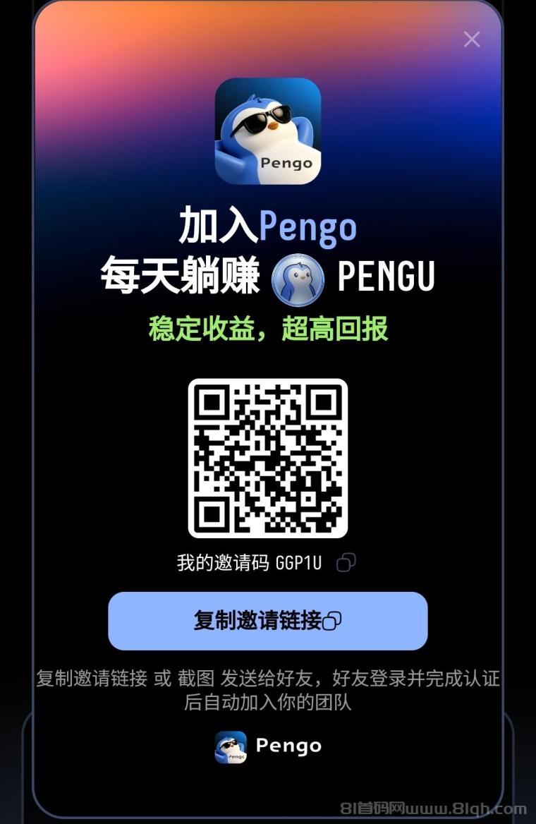 Pengo0撸首码，注册送80PENGU和一台企鹅矿机